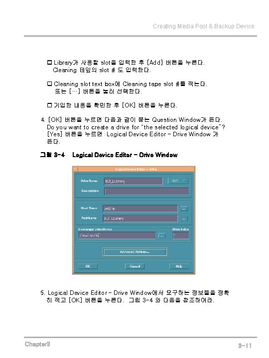 Creating Media Pool & Backup Device Library가 사용할 slot을 입력한 후 [Add] 버튼을 누른다.