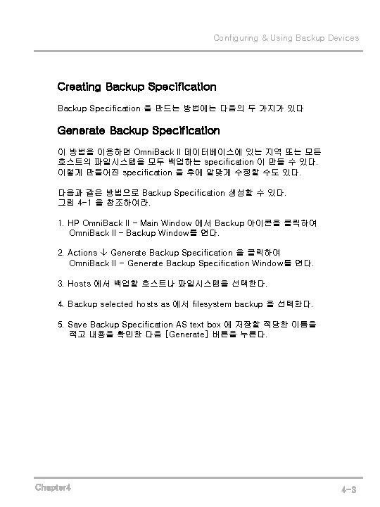 Configuring & Using Backup Devices Creating Backup Specification 을 만드는 방법에는 다음의 두 가지가