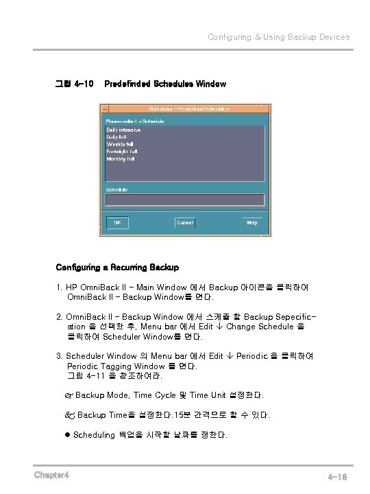 Configuring & Using Backup Devices 그림 4 -10 Predefinded Schedules Window Configuring a Recurring