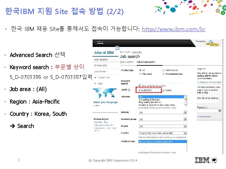 한국IBM 지원 Site 접속 방법 (2/2) • 한국 IBM 채용 Site를 통해서도 접속이 가능합니다:
