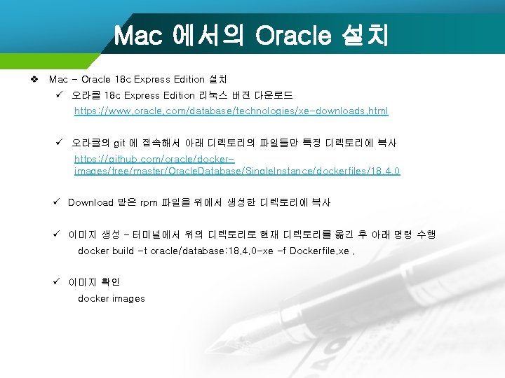 Mac 에서의 Oracle 설치 v Mac - Oracle 18 c Express Edition 설치 ü