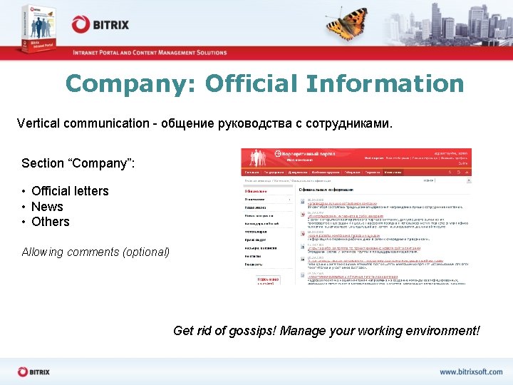 Company: Official Information Vertical communication - общение руководства с сотрудниками. Section “Company”: • Official