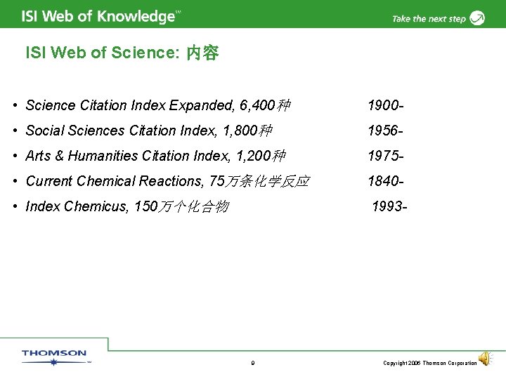 ISI Web of Science: 内容 • Science Citation Index Expanded, 6, 400种 1900 -