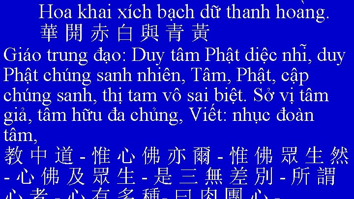 Hoa khai xích bạch dữ thanh hoa ng. 華開赤白與青黃 Giáo trung đạo: Duy tâm