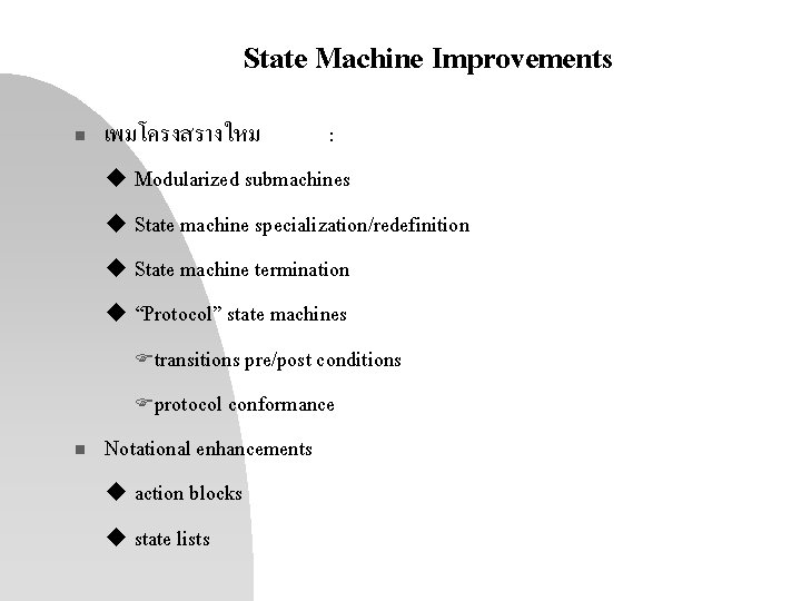State Machine Improvements n n เพมโครงสรางใหม : u Modularized submachines u State machine specialization/redefinition State Machine Improvements n n เพมโครงสรางใหม : u Modularized submachines u State machine specialization/redefinition
