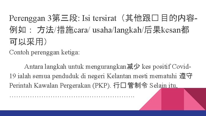 Perenggan 3第三段: Isi tersirat（其他跟� 目的内容例如： 方法/措施cara/ usaha/langkah/后果kesan都 可以采用） Contoh perenggan ketiga: Antara langkah untuk