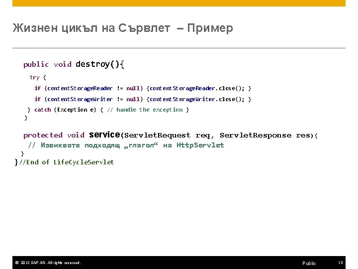 Жизнен цикъл на Сървлет – Пример public void destroy(){ try { if (content. Storage.