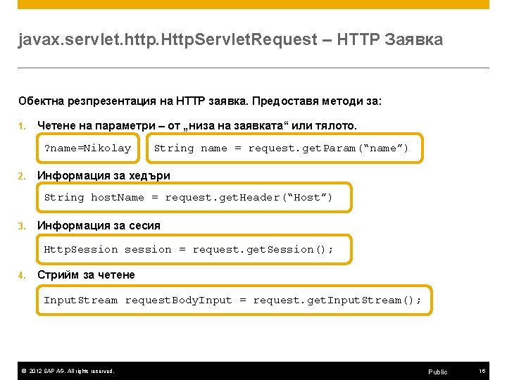 javax. servlet. http. Http. Servlet. Request – HTTP Заявка Обектна резпрезентация на HTTP заявка.