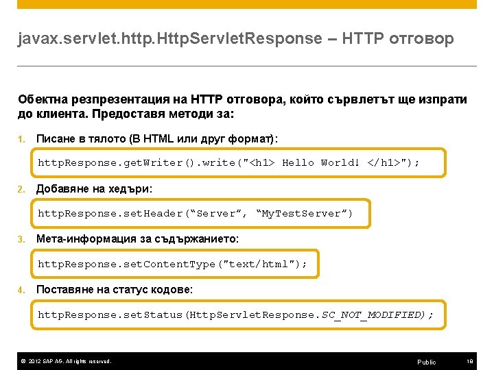 javax. servlet. http. Http. Servlet. Response – HTTP отговор Обектна резпрезентация на HTTP отговора,