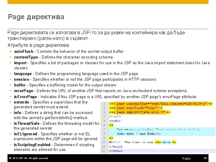 Page директивата се използва в JSP-то за да укаже на контейнера как да бъде