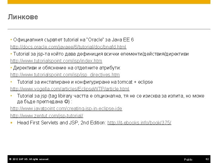 Линкове • Официалния сървлет tutorial на “Oracle” за Java EE 6 http: //docs. oracle.