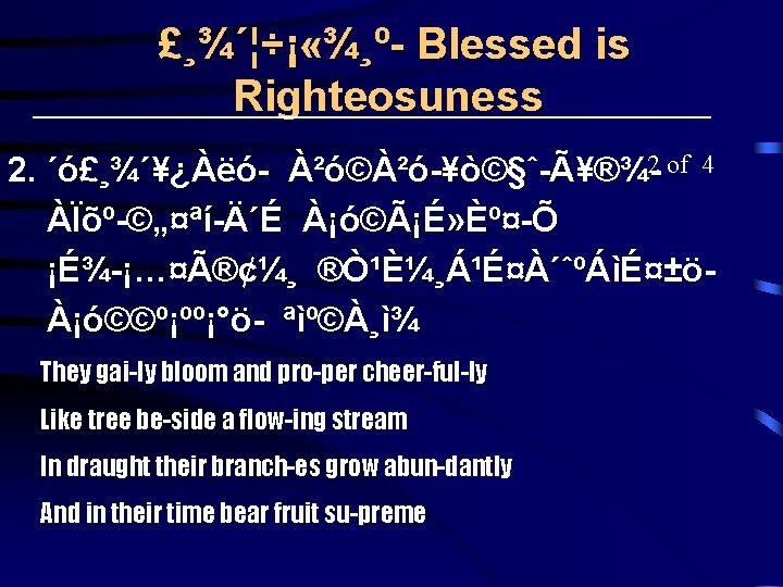 £¸¾´¦÷¡ «¾¸º Blessed is Righteosuness 2. ´ó£¸¾´¥¿Àëó À²ó©À²ó ¥ò©§ˆ Ã¥®¾ 2 of 4 ÀÏõº