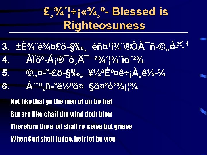 £¸¾´¦÷¡ «¾¸º Blessed is Righteosuness 3 of 4 3. ±È¾¨ê¾¤£ö §‰¸ êñ¤¹ì¾¨®ÒÀ¯ñ ©„¤ ˜