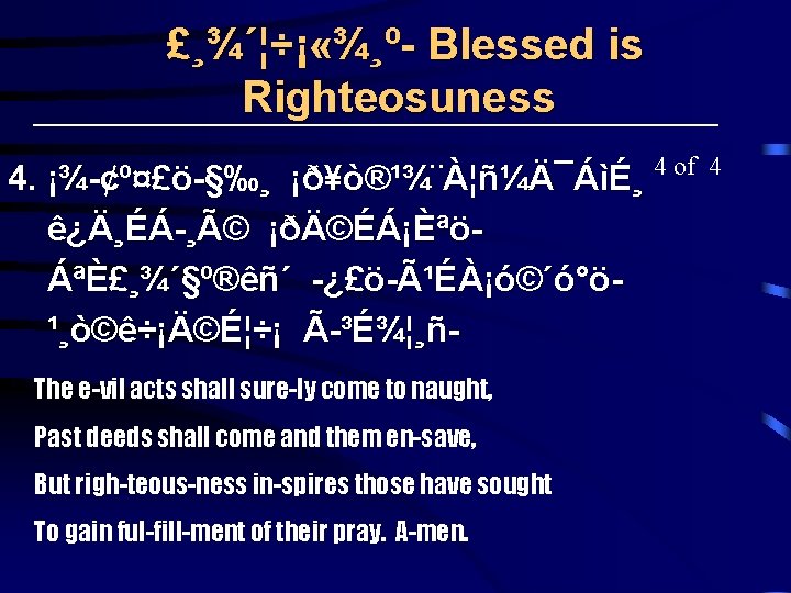 £¸¾´¦÷¡ «¾¸º Blessed is Righteosuness 4. ¡¾ ¢º¤£ö §‰¸ ¡ð¥ò®¹¾¨À¦ñ¼Ä¯ÁìÉ¸ ê¿Ä¸ÉÁ ¸Ã© ¡ðÄ©ÉÁ¡Èªö ÁªÈ£¸¾´§º®êñ´