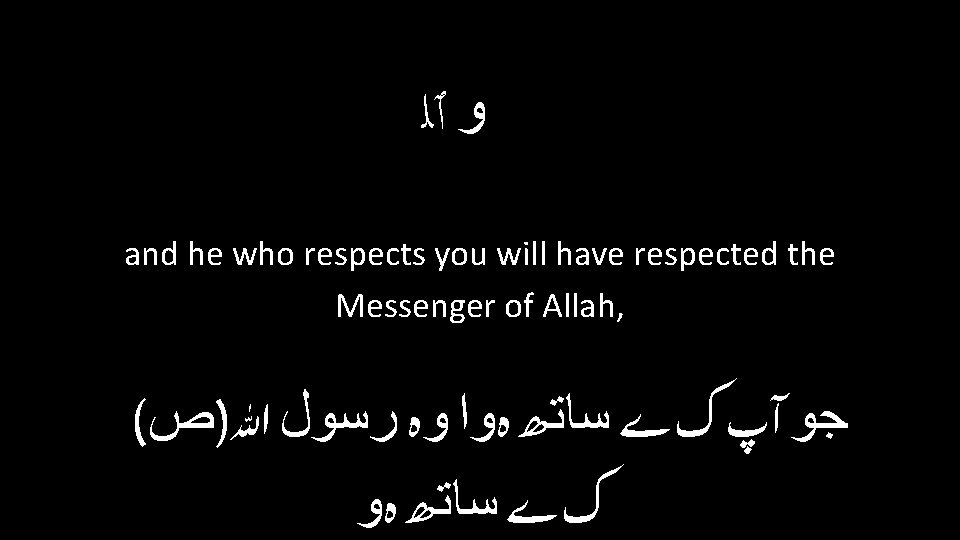  ﻭ ٱﻠ and he who respects you will have respected the Messenger of