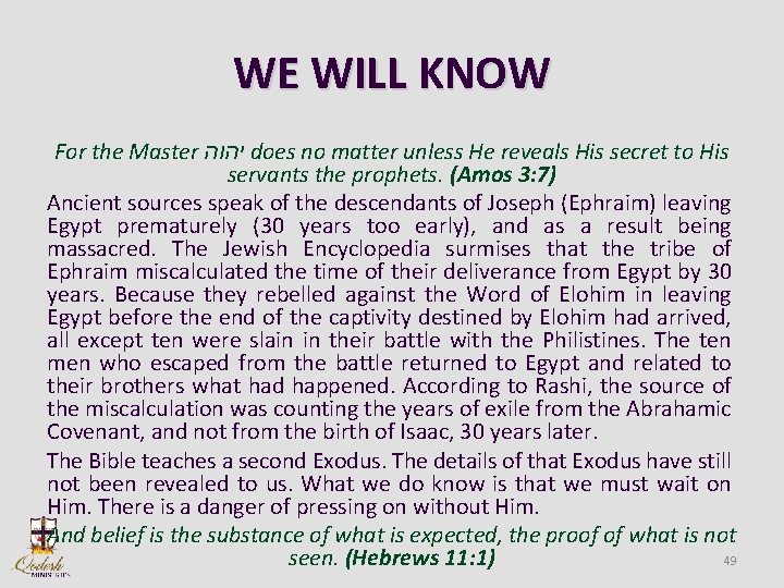 WE WILL KNOW For the Master יהוה does no matter unless He reveals His