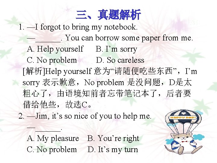 三、真题解析 1. —I forgot to bring my notebook. —______. You can borrow some paper