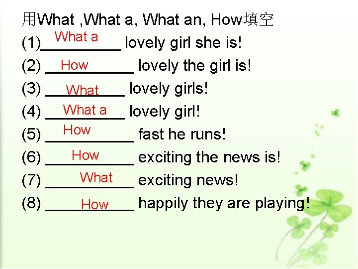 用What , What an, How填空 What a (1)_____ lovely girl she is! How (2)