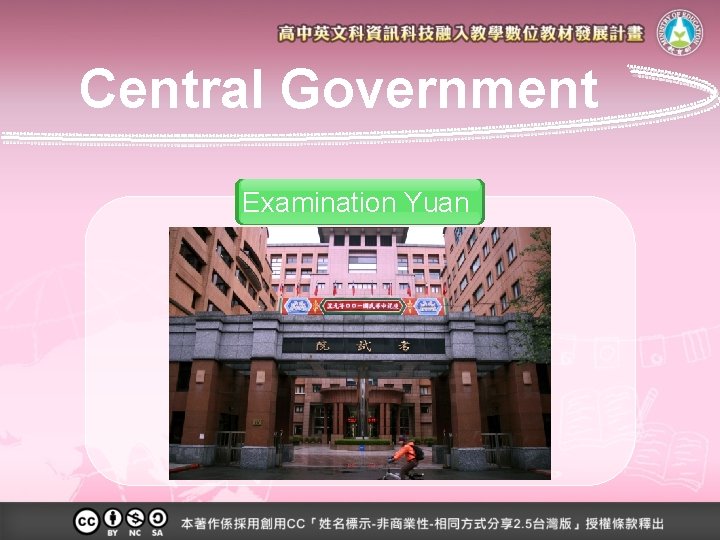 Central Government Examination Yuan 