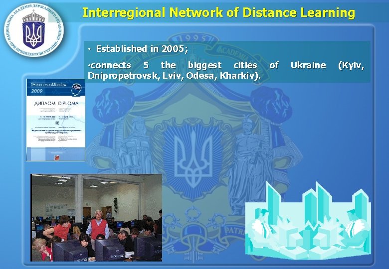 Interregional Network of Distance Learning • Established in 2005; • connects 5 the biggest