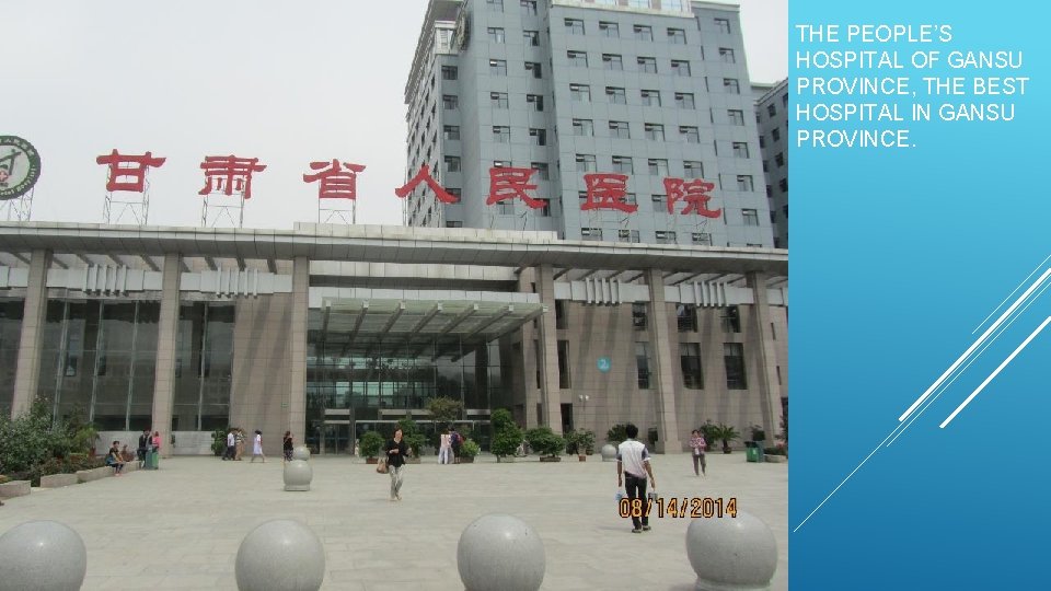 THE PEOPLE’S HOSPITAL OF GANSU PROVINCE, THE BEST HOSPITAL IN GANSU PROVINCE. 