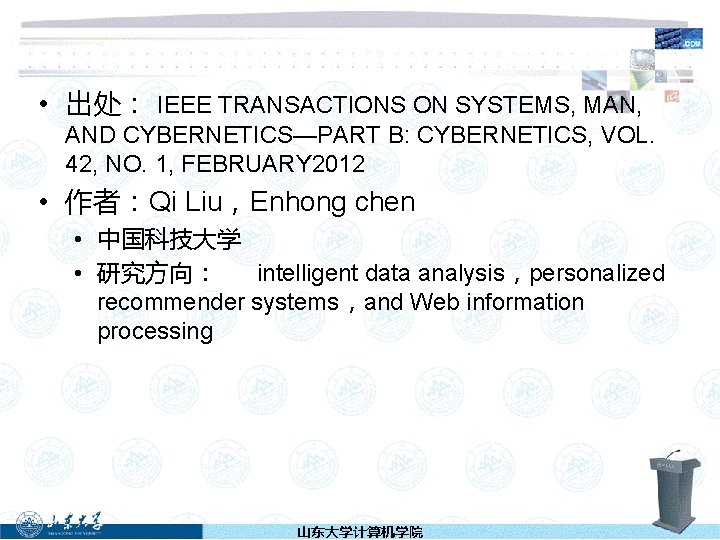  • 出处： IEEE TRANSACTIONS ON SYSTEMS, MAN, AND CYBERNETICS—PART B: CYBERNETICS, VOL. 42,