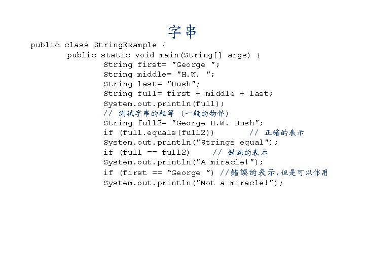 字串 public class String. Example { public static void main(String[] args) { String first=