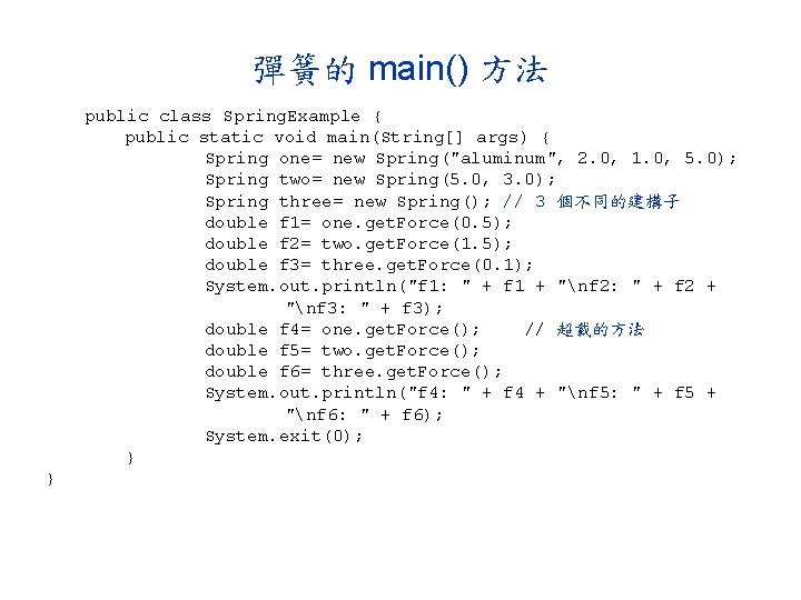 彈簧的 main() 方法 public class Spring. Example { public static void main(String[] args) {