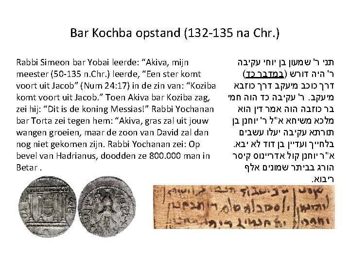 Bar Kochba opstand (132 -135 na Chr. ) Rabbi Simeon bar Yobai leerde: “Akiva,