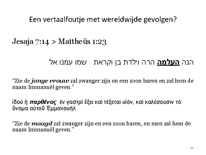 Een vertaalfoutje met wereldwijde gevolgen? Jesaja 7: 14 > Mattheüs 1: 23 הנה העלמה