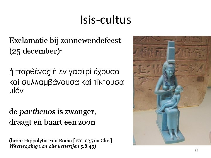 Isis-cultus Exclamatie bij zonnewendefeest (25 december): ἡ παρθένος ἡ ἐν γαστρὶ ἔχουσα καὶ συλλαμβάνουσα