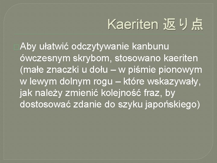 Kaeriten 返り点 �Aby ułatwić odczytywanie kanbunu ówczesnym skrybom, stosowano kaeriten (małe znaczki u dołu