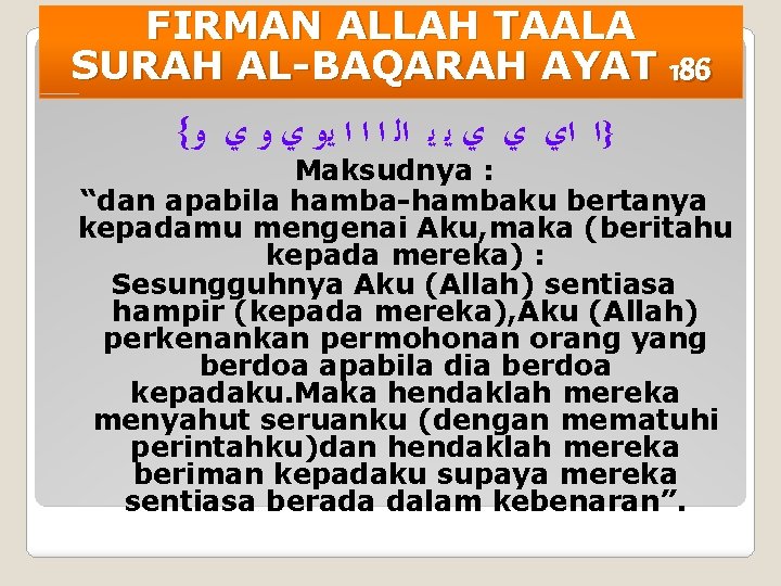 FIRMAN ALLAH TAALA SURAH AL-BAQARAH AYAT 186 { }ﺍ ﺍﻱ ﻱ ﻱ ﻳ ﻳ