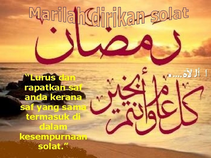 “Lurus dan rapatkan saf anda kerana saf yang sama termasuk di dalam kesempurnaan solat.