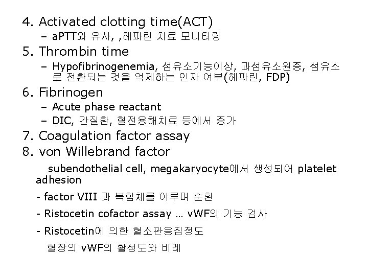 4. Activated clotting time(ACT) – a. PTT와 유사, , 헤파린 치료 모니터링 5. Thrombin