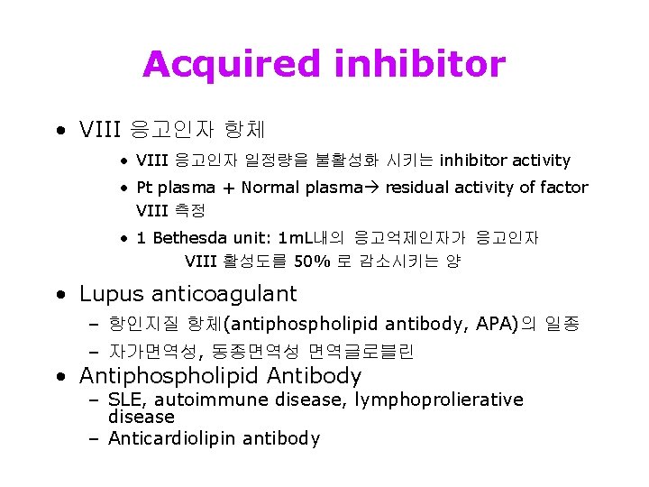 Acquired inhibitor • VIII 응고인자 항체 • VIII 응고인자 일정량을 불활성화 시키는 inhibitor activity