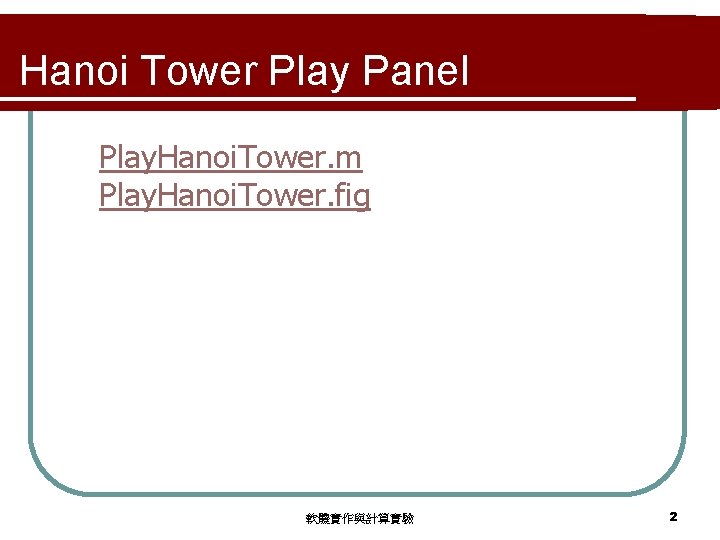 Hanoi Tower Play Panel Play. Hanoi. Tower. m Play. Hanoi. Tower. fig 軟體實作與計算實驗 2