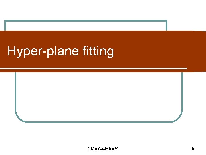 Hyper-plane fitting 軟體實作與計算實驗 6 
