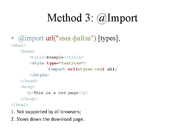 Method 3: @Import • @import url("имя файла") [types]; <html> <head> <title>Example</title> <style type=“text/css”> @import