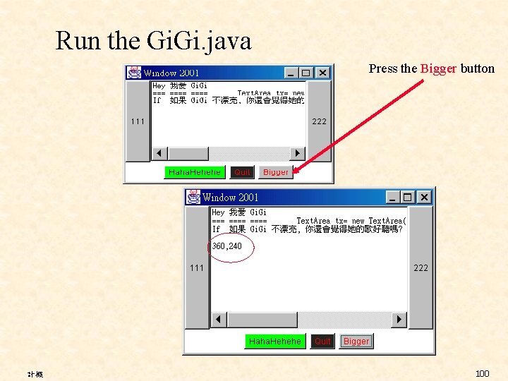 Run the Gi. java Press the Bigger button 計概 100 