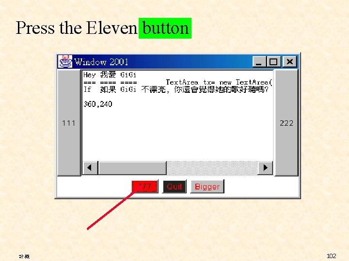 Press the Eleven button 計概 102 