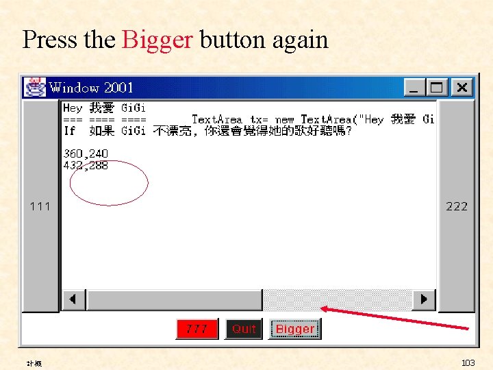 Press the Bigger button again 計概 103 