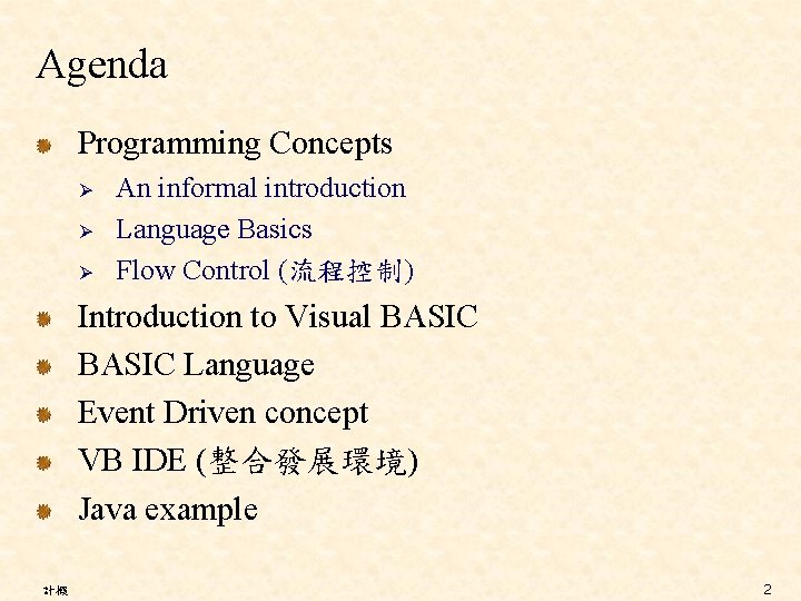 Agenda Programming Concepts Ø Ø Ø An informal introduction Language Basics Flow Control (流程控制)