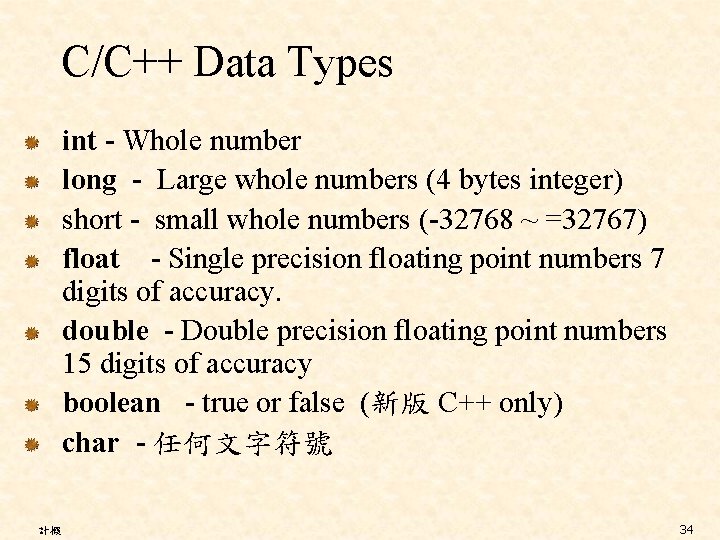 C/C++ Data Types int - Whole number long - Large whole numbers (4 bytes