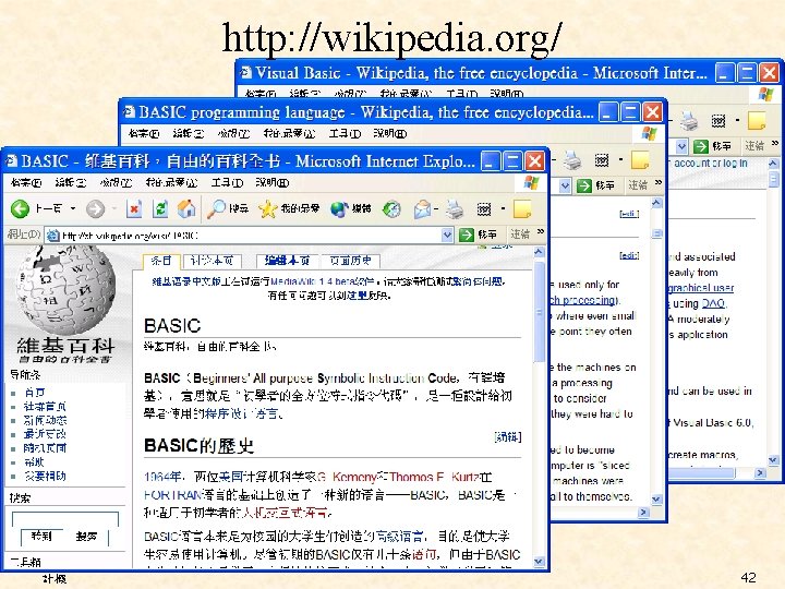 http: //wikipedia. org/ 計概 42 