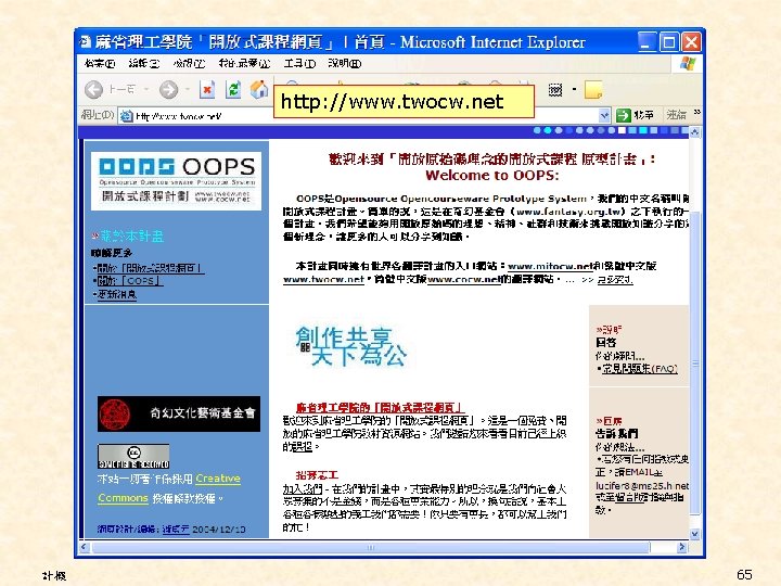 http: //www. twocw. net 計概 65 