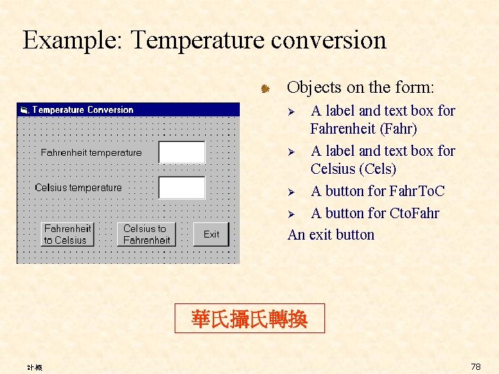 Example: Temperature conversion Objects on the form: A label and text box for Fahrenheit