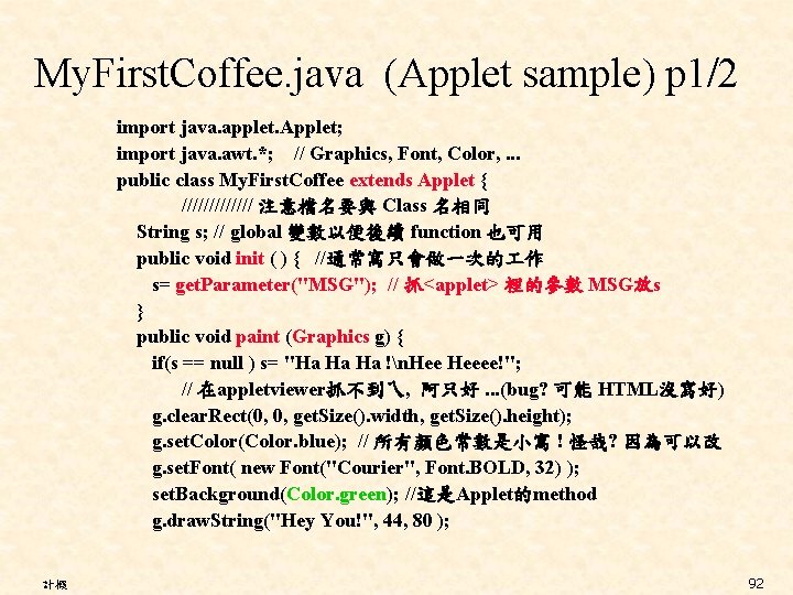 My. First. Coffee. java (Applet sample) p 1/2 import java. applet. Applet; import java.