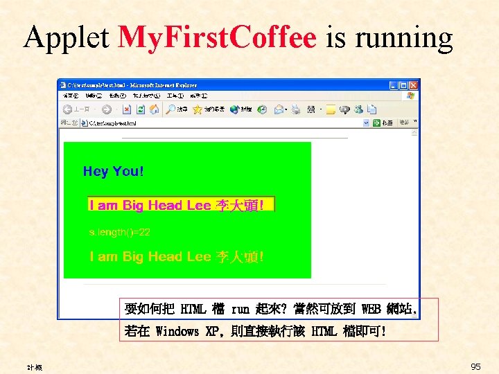 Applet My. First. Coffee is running 要如何把 HTML 檔 run 起來? 當然可放到 WEB 網站.