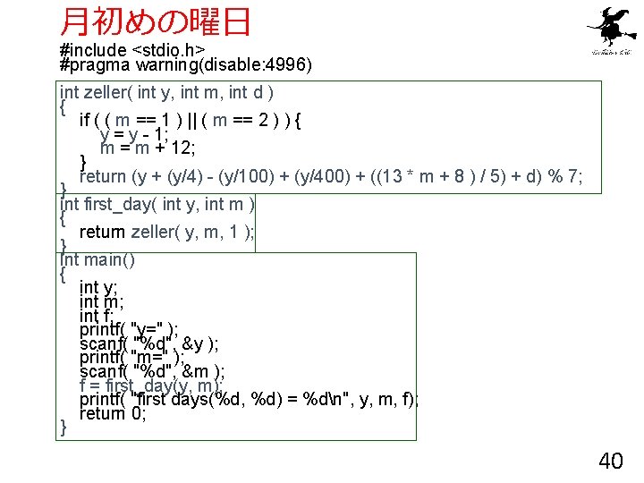 月初めの曜日 #include <stdio. h> #pragma warning(disable: 4996) int zeller( int y, int m, int